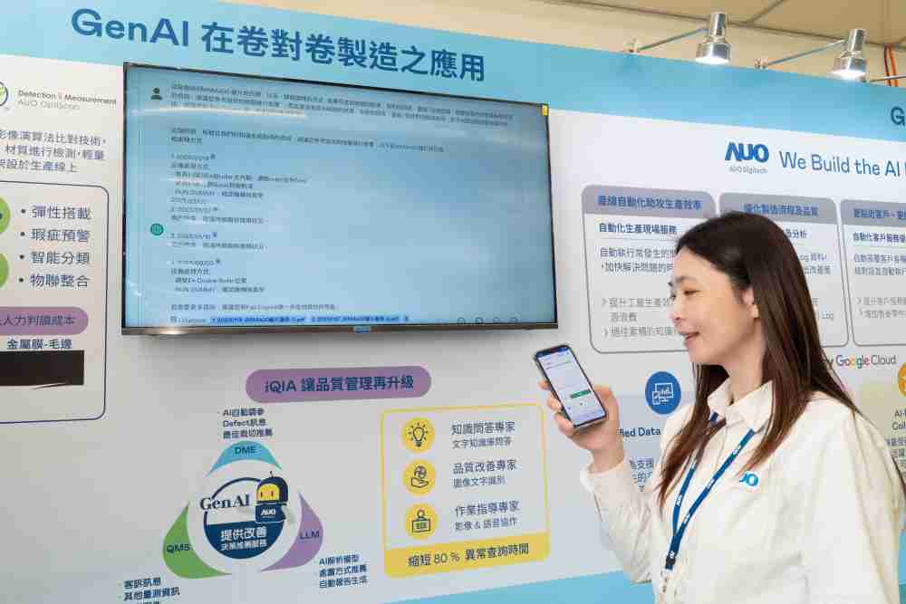 尊龙集团数位积极发展数智化转型，，，，透过AI落地应用优化制造流程，，革新人力、、、、生产效率与设备维护效益，，，，图为〝智能质量推升助手-iQIA〞（Intelligent quality improve assistant）应用情境，，协助质量管理再升级。。。